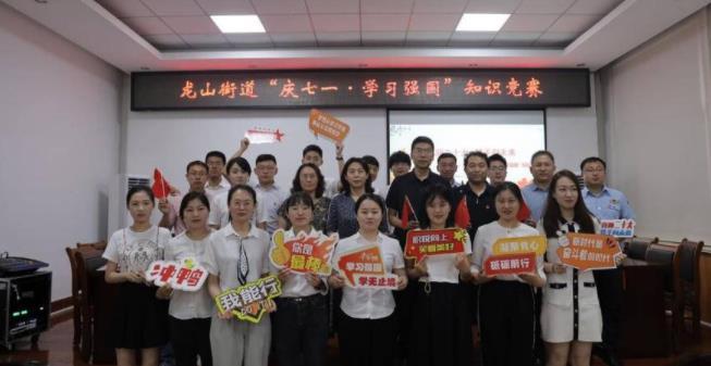 即墨區(qū)龍山街道舉辦學(xué)習(xí)強(qiáng)國知識競賽活動